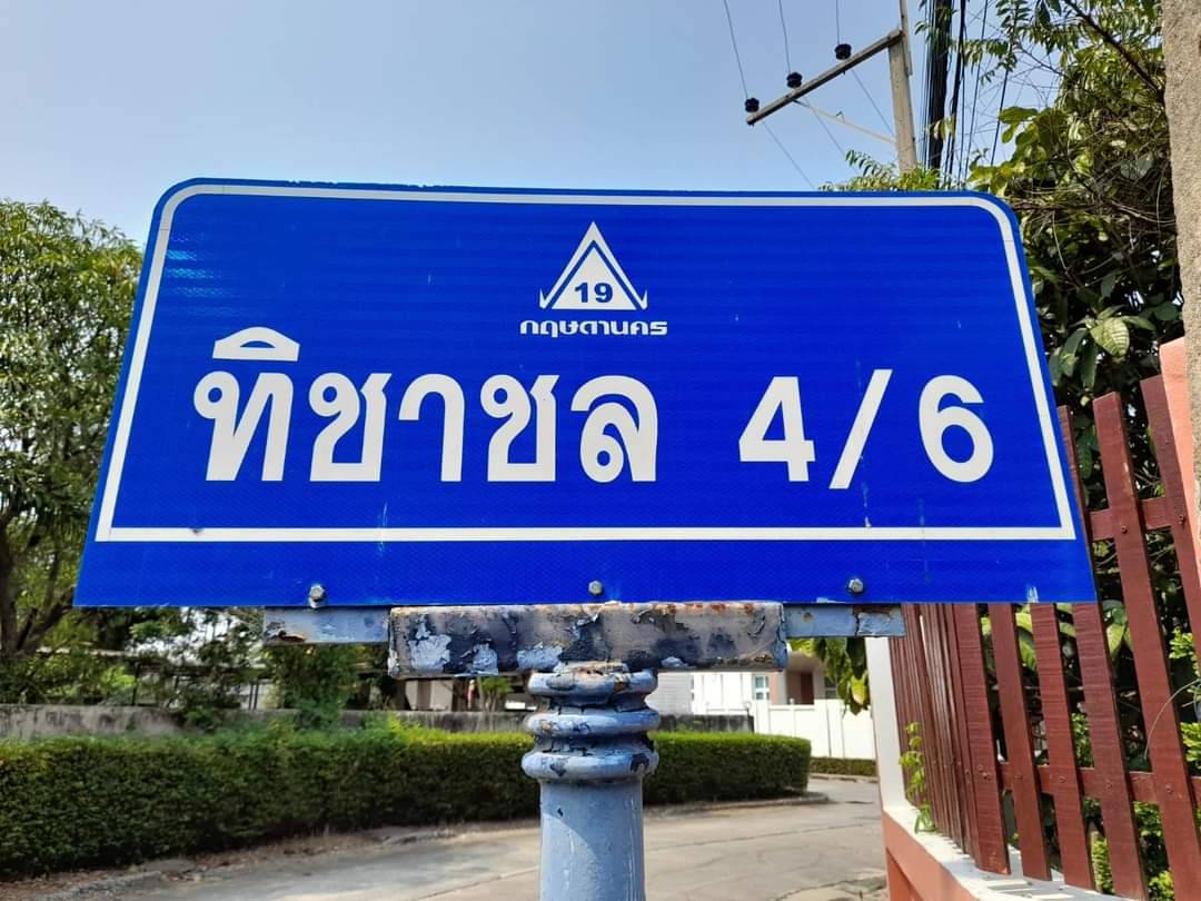 ขายที่ดินทำเลทองใกล้ย่านธุรกิจ  เหมาะสำหรับใช้ประโยชน์เอนกประสงค์ อำเภอคลองหลวง จังหวัดปทุมธานี