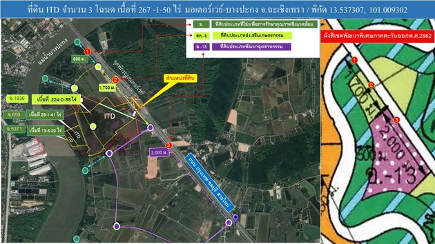 ขายที่ดิน ติดแม่น้ำบางปะกง ใกล้จุดพักรถด่านบางปะกง 2 ฉะเชิงเทรา