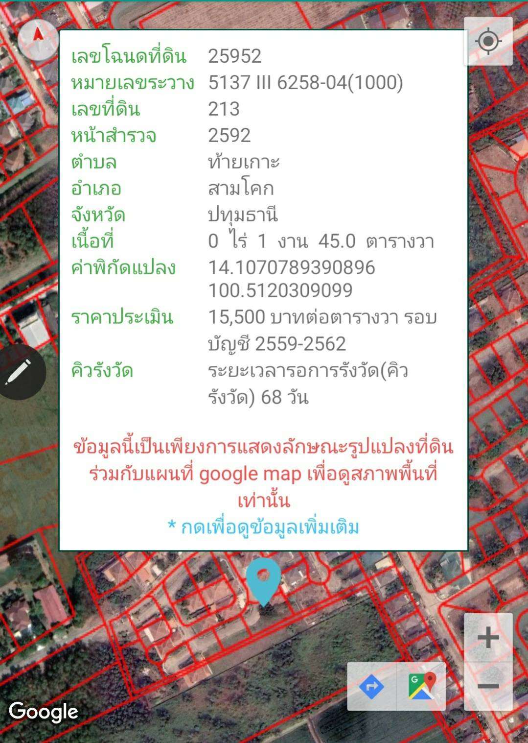 ราคาพิเศษสุดๆ ราคาต่ำกว่าประเมิน ที่ดินเปล่า 145 ตร.ว. ใน มบ.เดอะ  ลากูน 3 สามโคก ปทุมธานี