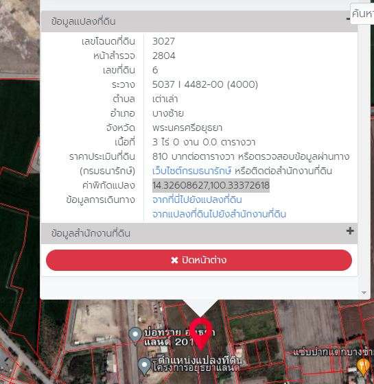 ขายที่ดิน บรรยาศดี อำเภอบางซ้าย จังหวัดอยุธยา