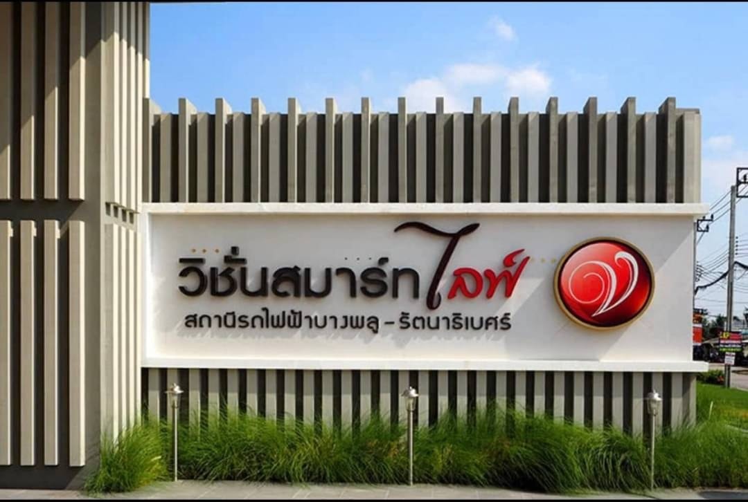 ทาวน์โฮม​ 3​ชั้น​ ทำเลดี​ ใกล้รถไฟฟ้า เหมาะเป็นที่พักอาศัย/Home Office  ทาวน์โฮม หมู่บ้าน วิชั่น สมาร์ทไลฟ์ หน้าบ้านโล่งกว้าง ปลอดภัย​ รปภ.24ชม.