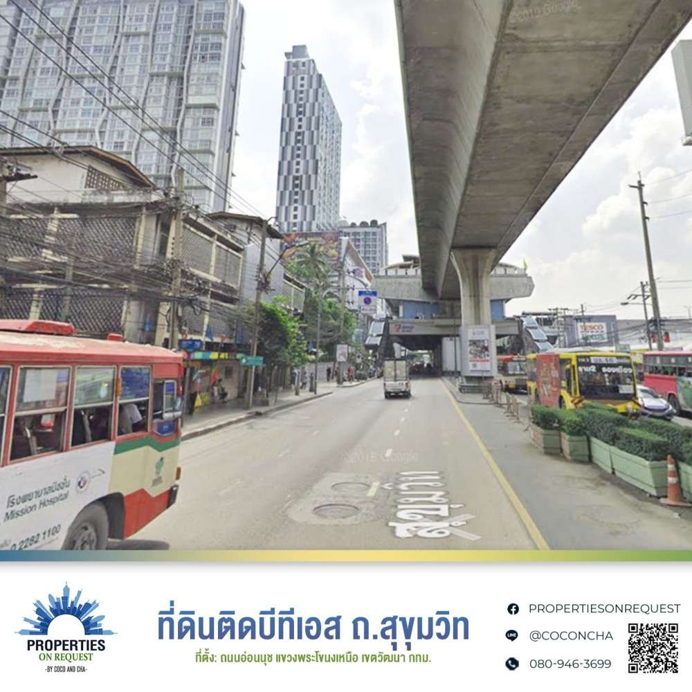 ขายที่ดินทำเลธุรกิจแถวสุขุมวิท ติดรถไฟฟ้า BTS อ่อนนุชเนื้อที่ 4 ไร่กว่า