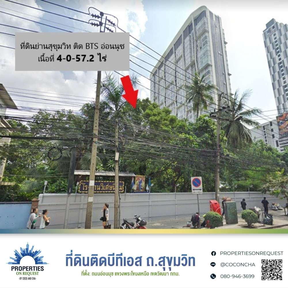 ขายที่ดินทำเลธุรกิจแถวสุขุมวิท ติดรถไฟฟ้า BTS อ่อนนุชเนื้อที่ 4 ไร่กว่า