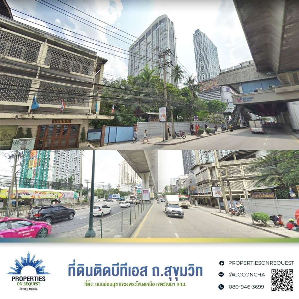 ขายที่ดินทำเลธุรกิจแถวสุขุมวิท ติดรถไฟฟ้า BTS อ่อนนุชเนื้อที่ 4 ไร่กว่า