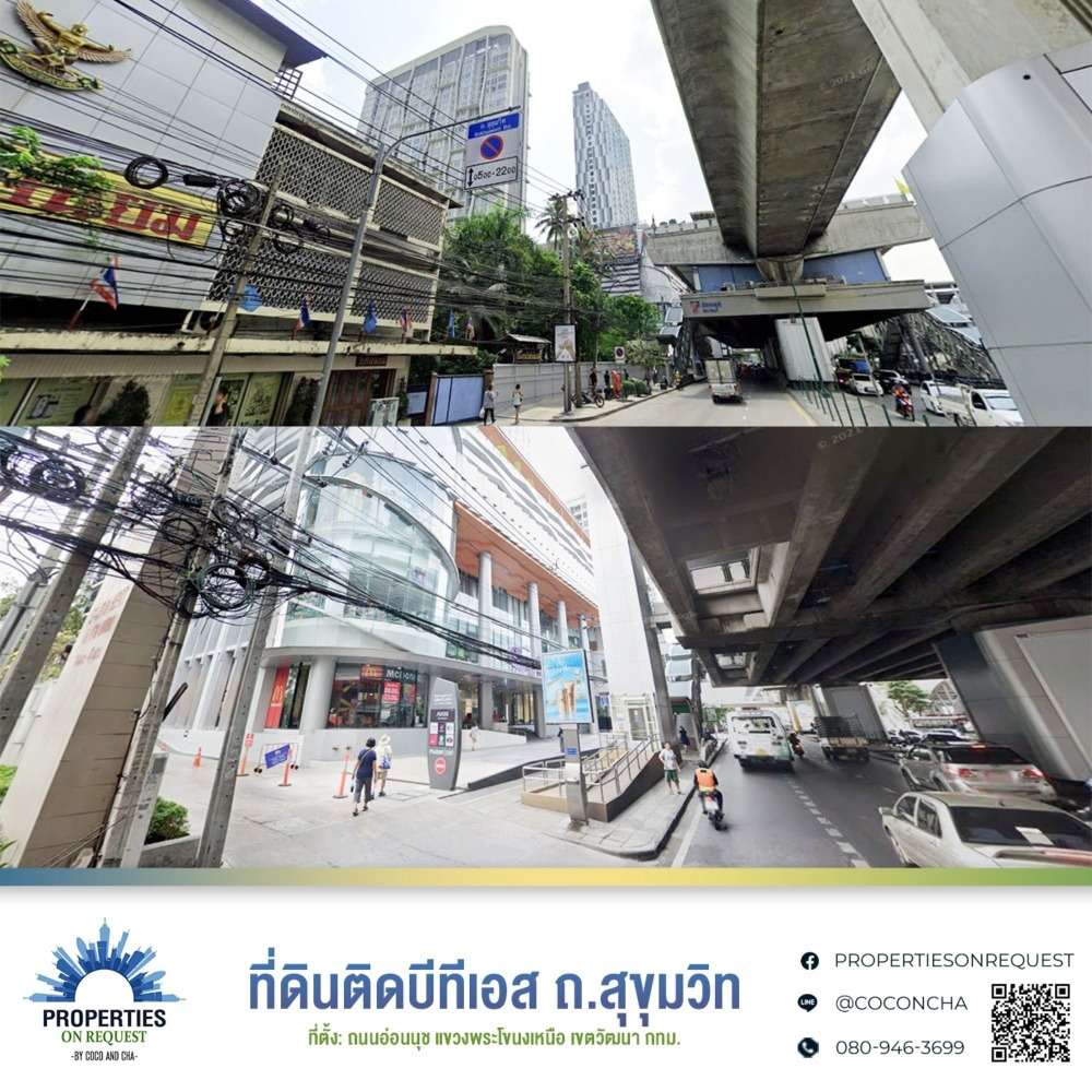ขายที่ดินทำเลธุรกิจแถวสุขุมวิท ติดรถไฟฟ้า BTS อ่อนนุชเนื้อที่ 4 ไร่กว่า