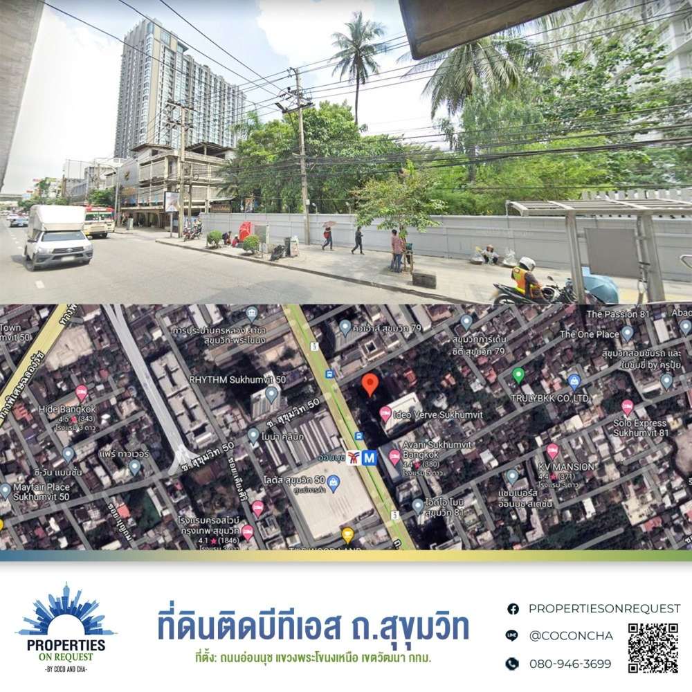 ขายที่ดินทำเลธุรกิจแถวสุขุมวิท ติดรถไฟฟ้า BTS อ่อนนุชเนื้อที่ 4 ไร่กว่า