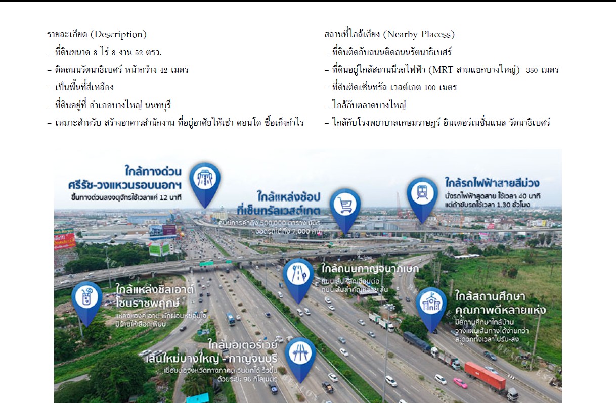 ขายที่ดินติดเซ็นทรัล เวสต์เกต  ทำเลทอง  จ.นนทบุรี 