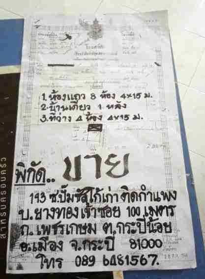 ขายด่วนที่ดินทำเลทอง  อำเภอเมือง จังหวัดกระบี่