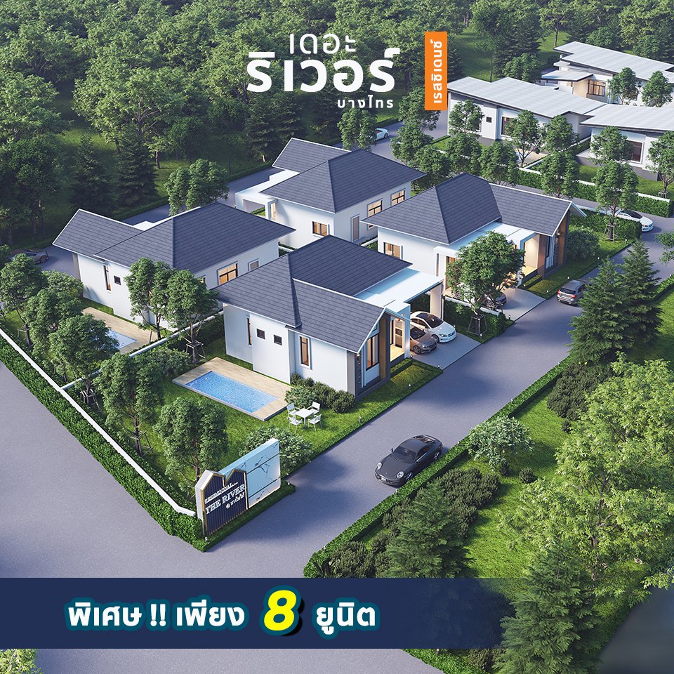 บ้านสไตล์บ้านพักตากอากาศ โครงการเดอะริเวอร์ เรสซิเด้นซ์ (บางไทร) สุราษฎร์ธานี
