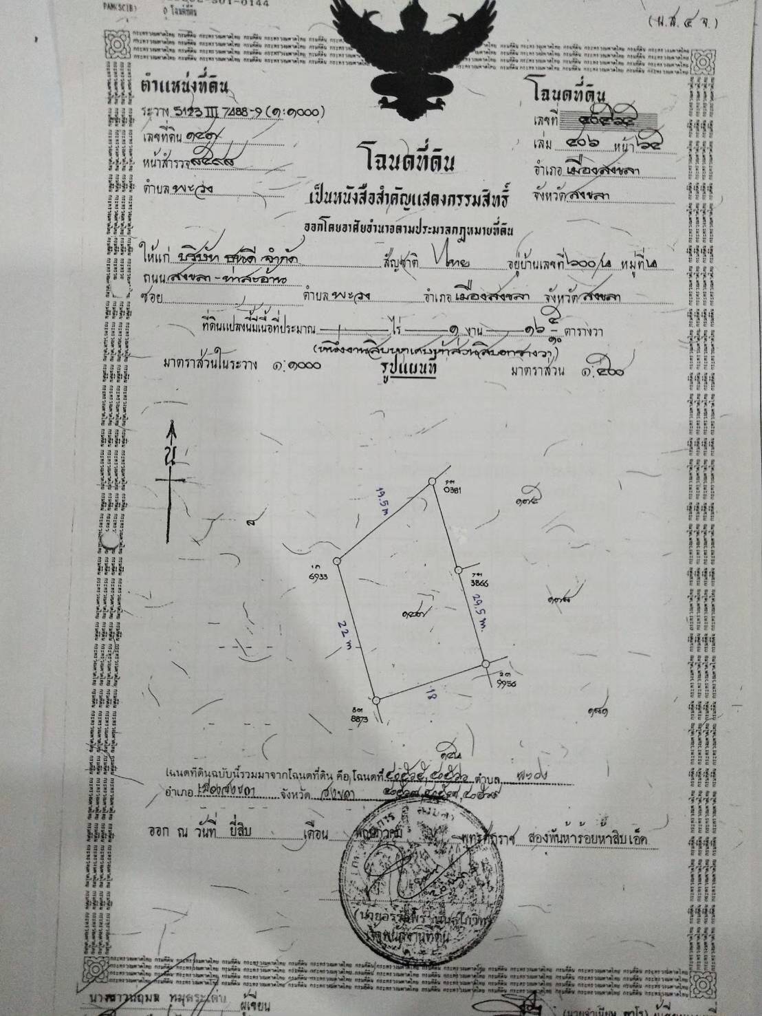 ขายหอพัก 4 ชั้น ทำเลดี ใกล้โรงเรียนนวมินทร์ สงขลา ใกล้ห้าแยกน้ำกระจาย 