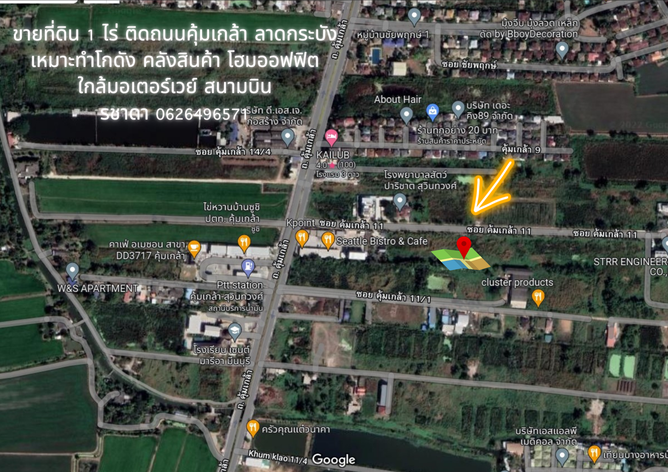 ขายที่ดิน 1 ไร่ ซ.คุ้มเกล้า ถ.ลาดกระบัง ที่สวยติดถนน ใกล้มอเตอร์เวย์ สนามบิน เหมาะสร้างโกดัง โรงงาน office