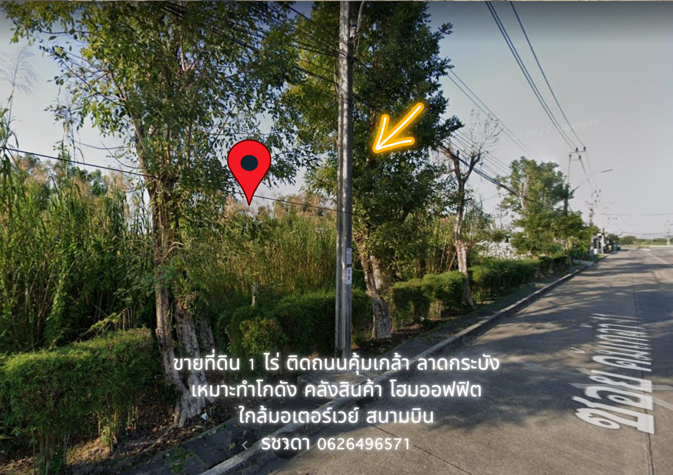 ขายที่ดิน 1 ไร่ ซ.คุ้มเกล้า ถ.ลาดกระบัง ที่สวยติดถนน ใกล้มอเตอร์เวย์ สนามบิน เหมาะสร้างโกดัง โรงงาน office