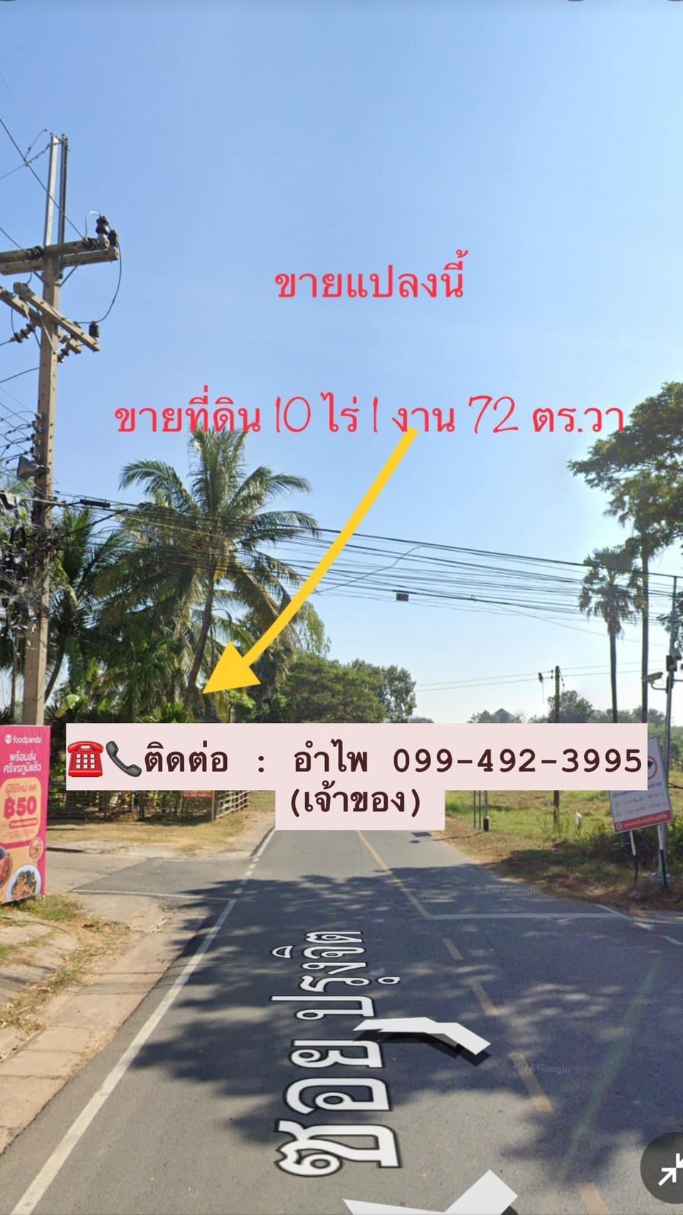 ขายที่ดิน เหมาะจะสร้างบ้านเป็นหลัง หรือยกแปลงสร้างโครงการหมู่บ้านจัดสรร และแหล่งค้าขาย ทำธุรกิจต่างๆ 