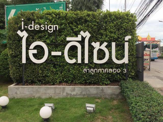 ขายด่วน ทาวน์โฮม ขนาดใหญ่ ติดถนนใหญ่ ม. ไอ ดีไซน์ รังสิต คลอง 3 - ม.ติดถนนใหญ่ เดินทางสะดวก รวดเร็ว  และถนนในหมู่บ้านกว้าง 12 เมตรค่ะ 
