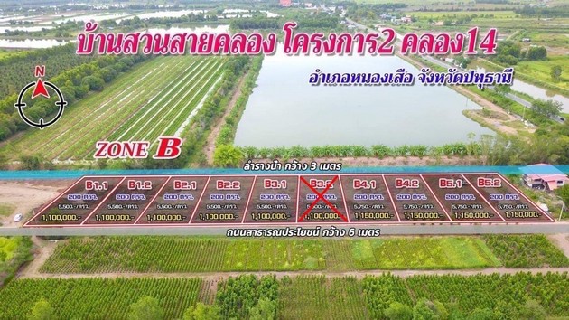 ขายที่ดิน บ้านสวนสายคลอง โครงการ 2 คลอง14 อำเภอหนองเสือ จังหวัดปทุมธานี