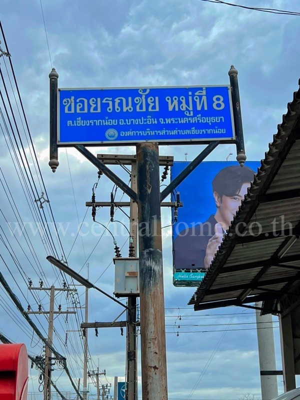 ทาวน์เฮ้าส์ หมู่บ้าน รณชัย บางปะอิน อยุธยา