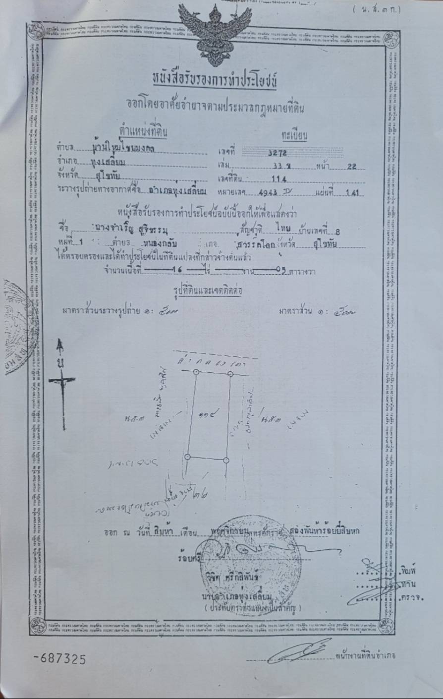 ขายด่วน ที่ดินแปลงสวย ทำเลดี ใกล้ถนนใหญ่ อำเภอทุ่งเสลี่ยม จังหวัดสุโขทัย