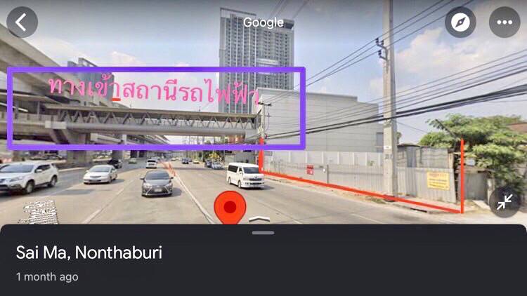 ขายที่ดิน พร้อมบ้าน ทำเลดีมาก ติดถนนรัตนาธิเบศร์ และ ติดสถานีรถไฟฟ้าสายสีม่วง สถานีไทรม้า exit2