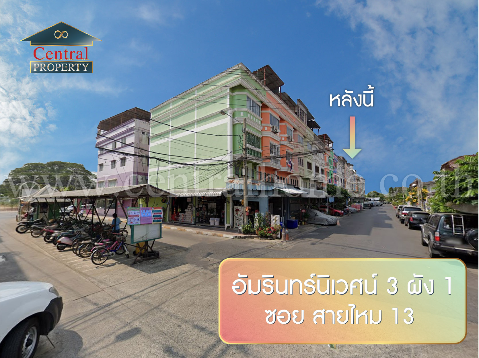 อาคารพาณิชย์ อัมรินทร์นิเวศน์ 3 ผัง 1 สายไหม 13 รีโนเวทใหม่
