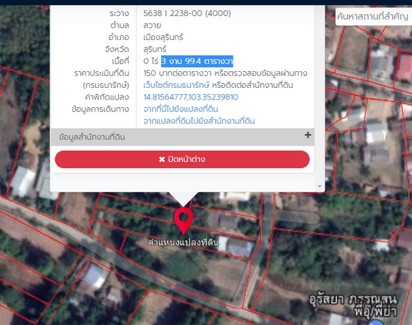 ขายบ้านพร้อมที่ดิน เจ้าของขายเอง ตำบลสวาย อำเภอเมืองสุรินทร์ จังหวัดสุรินทร์