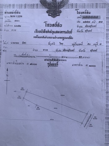 ขายบ้านพร้อมที่ดิน เจ้าของขายเอง ตำบลสวาย อำเภอเมืองสุรินทร์ จังหวัดสุรินทร์