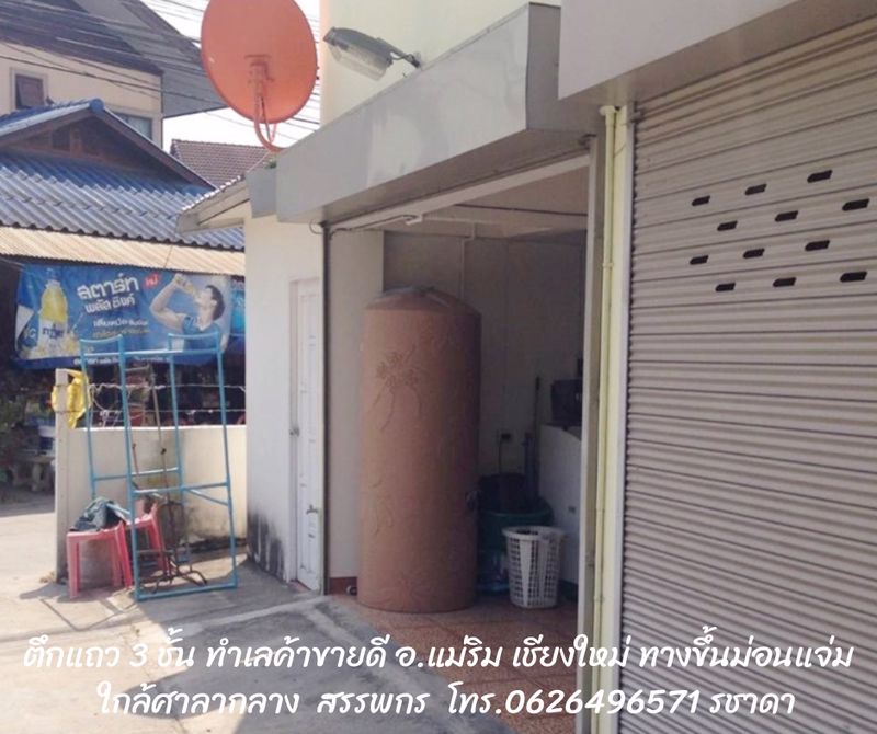 ขายตึกแถว 3 ชั้น แม่ริม เชียงใหม่ ติดถนนใหญ่ทางขึ้นม่อนแจ่ม ใกล้ศาลากลาง สรรพกร ทำเลธุรกิจค้าขายดี  