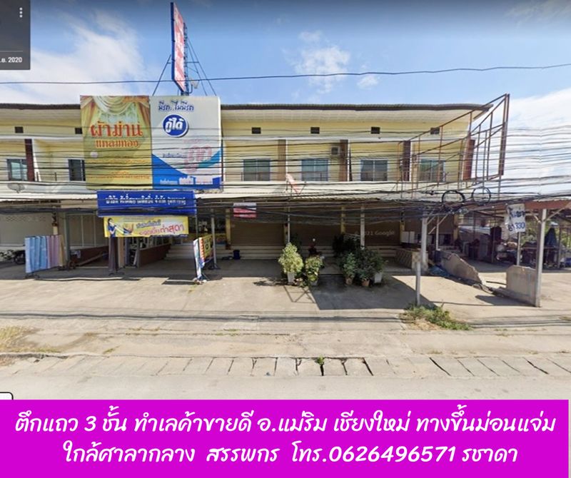 ขายตึกแถว 3 ชั้น แม่ริม เชียงใหม่ ติดถนนใหญ่ทางขึ้นม่อนแจ่ม ใกล้ศาลากลาง สรรพกร ทำเลธุรกิจค้าขายดี  