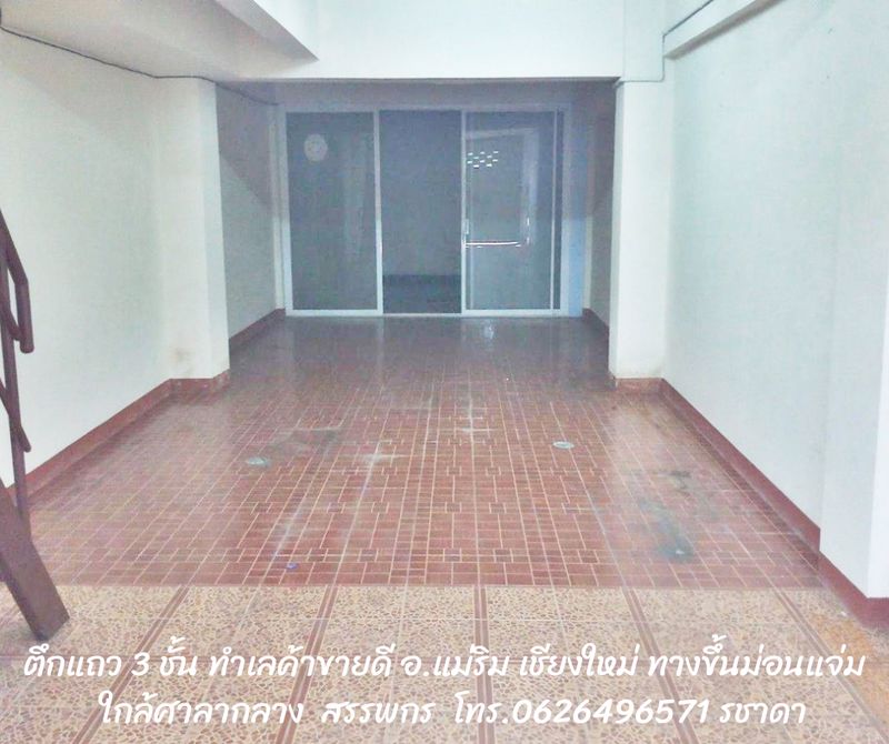 ขายตึกแถว 3 ชั้น แม่ริม เชียงใหม่ ติดถนนใหญ่ทางขึ้นม่อนแจ่ม ใกล้ศาลากลาง สรรพกร ทำเลธุรกิจค้าขายดี  