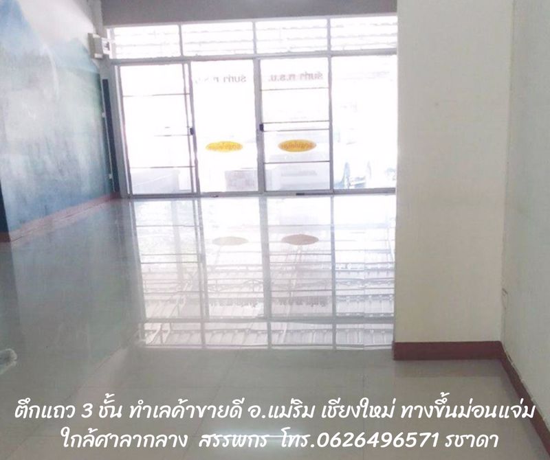 ขายตึกแถว 3 ชั้น แม่ริม เชียงใหม่ ติดถนนใหญ่ทางขึ้นม่อนแจ่ม ใกล้ศาลากลาง สรรพกร ทำเลธุรกิจค้าขายดี  