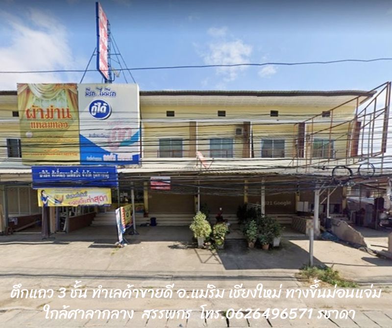 ขายตึกแถว 3 ชั้น แม่ริม เชียงใหม่ ติดถนนใหญ่ทางขึ้นม่อนแจ่ม ใกล้ศาลากลาง สรรพกร ทำเลธุรกิจค้าขายดี  