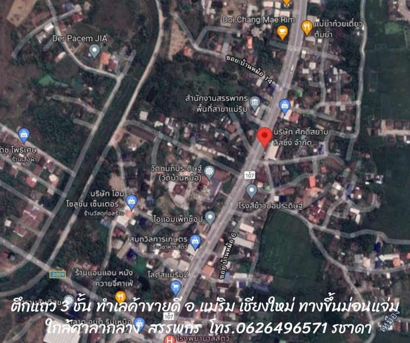 ขายตึกแถว 3 ชั้น แม่ริม เชียงใหม่ ติดถนนใหญ่ทางขึ้นม่อนแจ่ม ใกล้ศาลากลาง สรรพกร ทำเลธุรกิจค้าขายดี  