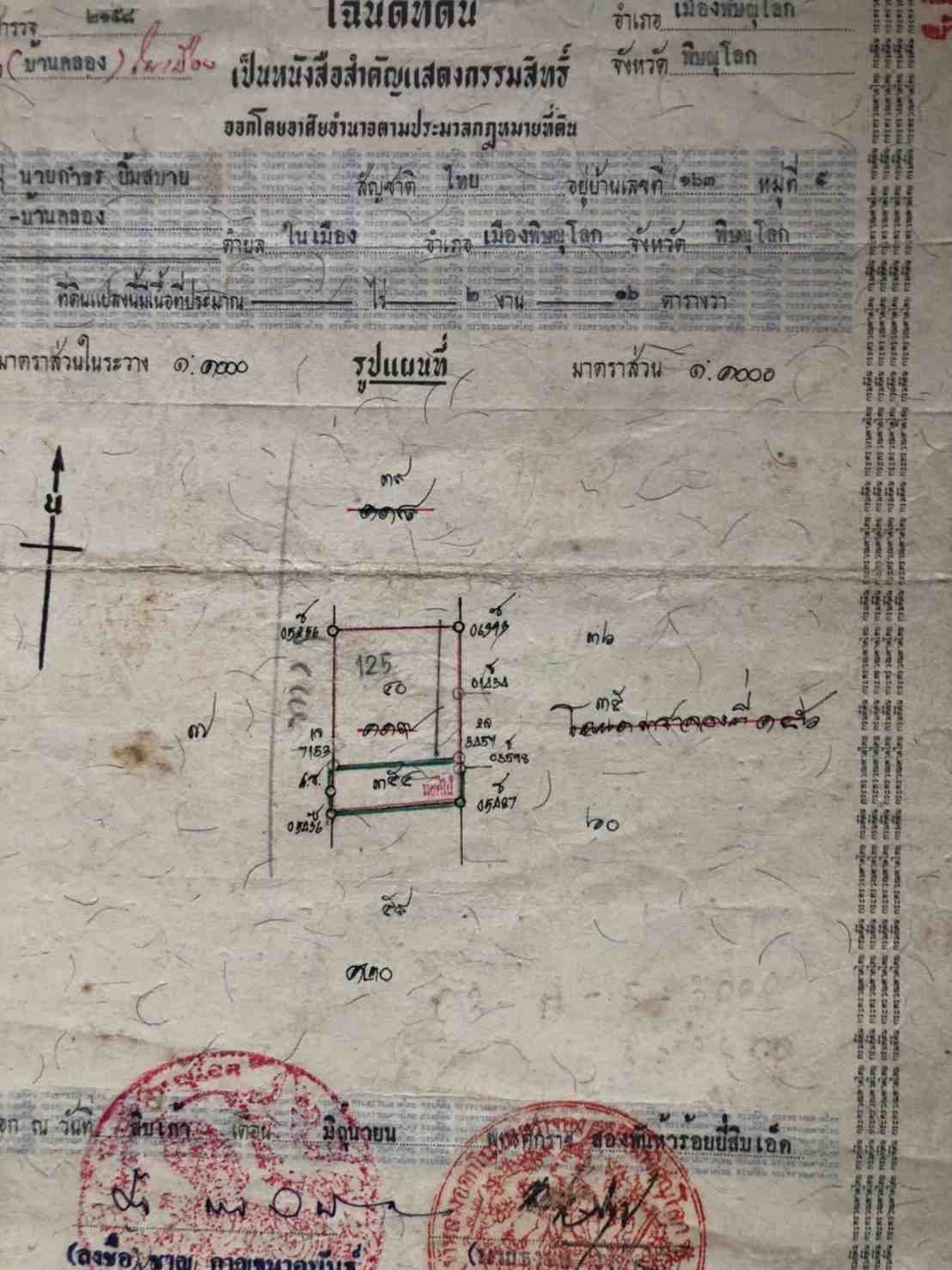 ขายด่วน ที่ดิน ทำเลดี ราคาถูก อำเภอเมือง จังหวัดพิษณุโลก