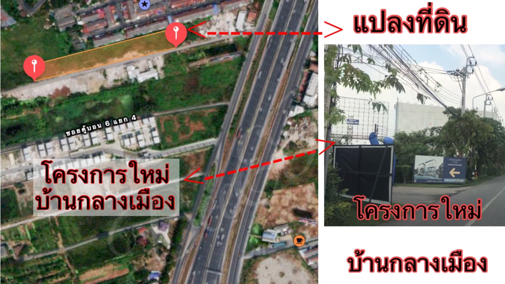 ขายที่ดินรามอินทรา เนื้อที3ไร่1งาน47ตร.ว.เจ้าของขายเอง/ตร.ว.ละ50,000บาท