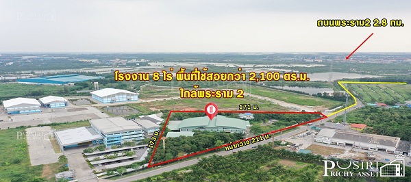 โรงงาน 8 ไร่ สุดคุ้ม ใกล้พระราม 2 ราคาเพียง 60 ล้าน ครบทุกพื้นทีใช้สอยและอุปกรณ์  KK3849S