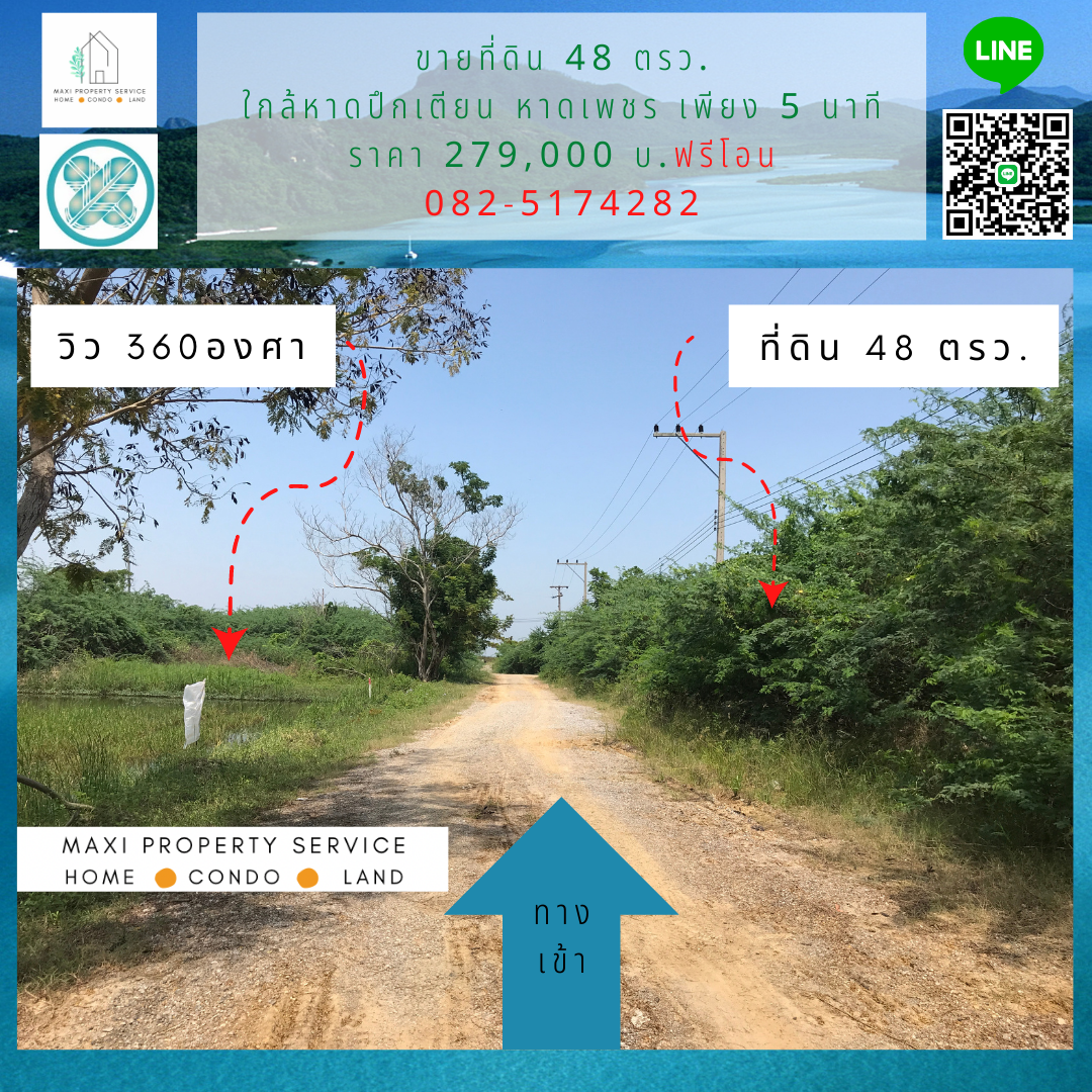 ขายที่ดินใกล้หาดปึกเตียน 48 ตรว. 279,000 บาท
