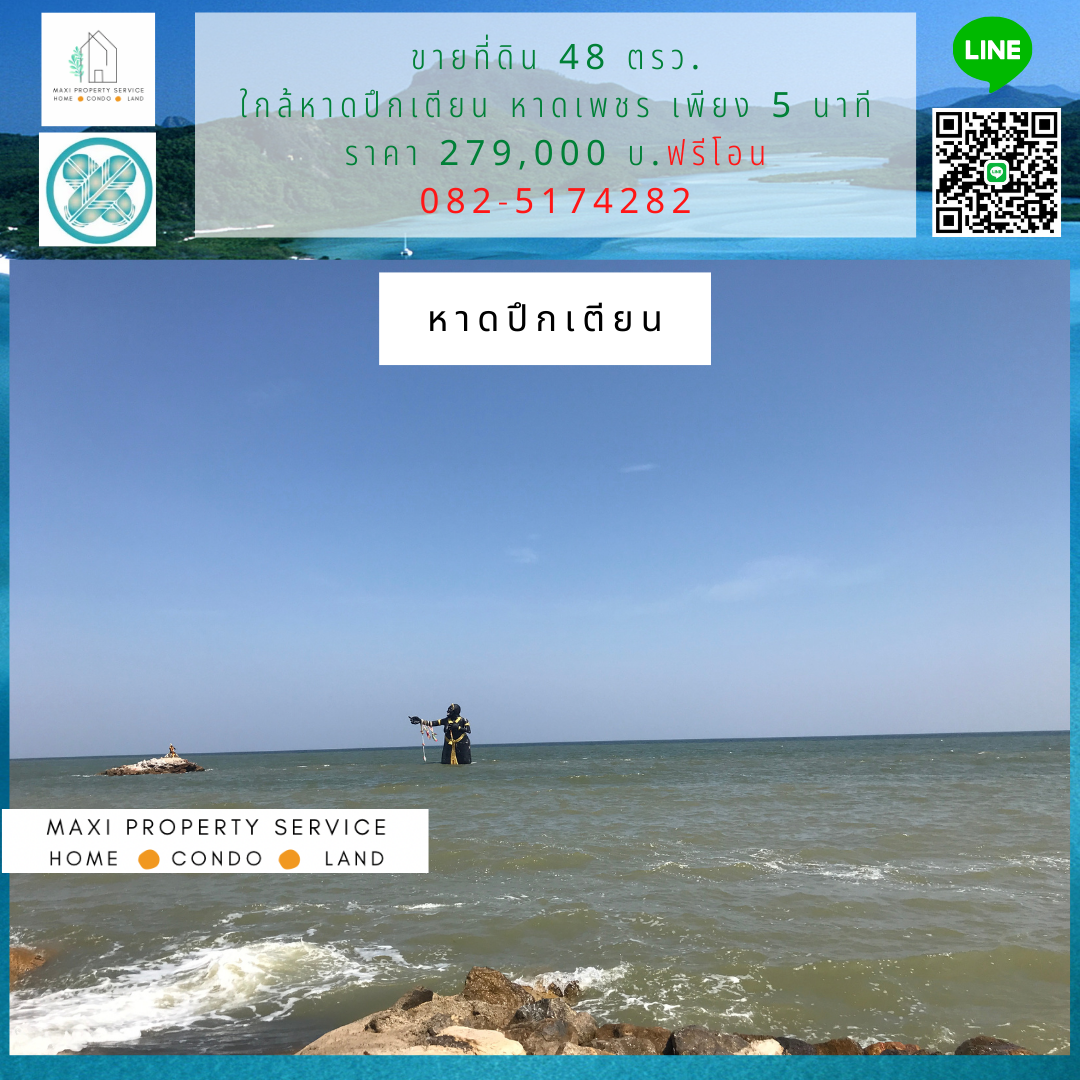 ขายที่ดินใกล้หาดปึกเตียน 48 ตรว. 279,000 บาท