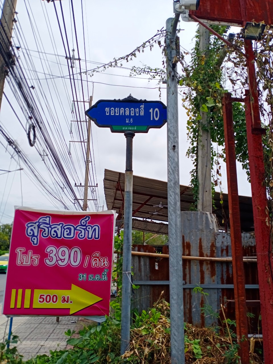 ขายที่ดินสวย ทำเลดี ใกล้วัดธรรมกาย ตลาดไท ห่างถนนคลองหลวงเพียง 50 เมตร