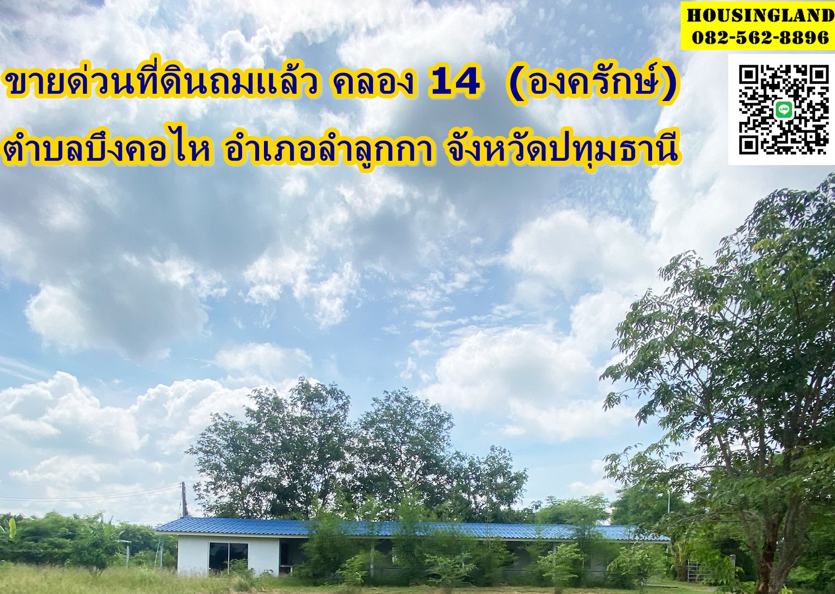ขายด่วน ที่ดิน คลอง 14 รังสิต-นครนายก องครักษ์ ตำบลบึงคอไห อำเภอลำลูกกา จังหวัดปทุมธานี 