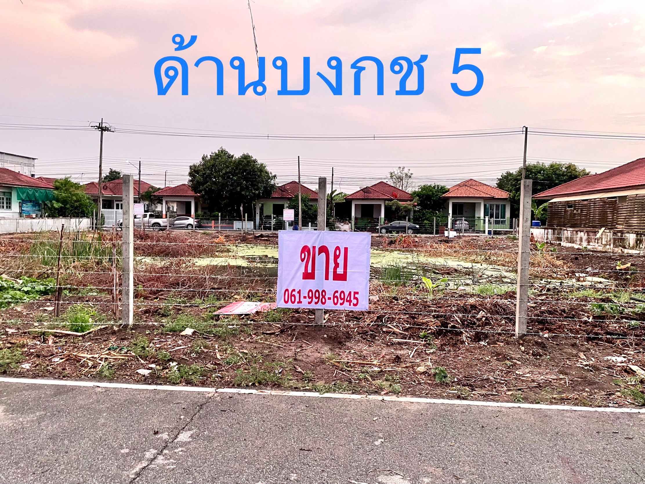 ขายที่ดิน 1 ไร่ ทำเลดี คลองหลวง เหมาะทำธุรกิจ คลองหลวง จ.ปทุมธานี