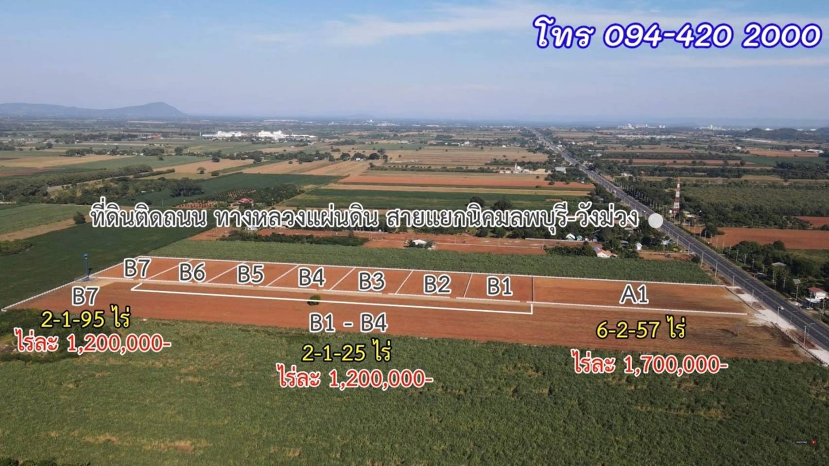 ขายที่ดินแปลงสวยสวย  แบ่งขาย ทำเลดี ติดถนนใหญ่ อ.เมือง จ.ลพบุรี