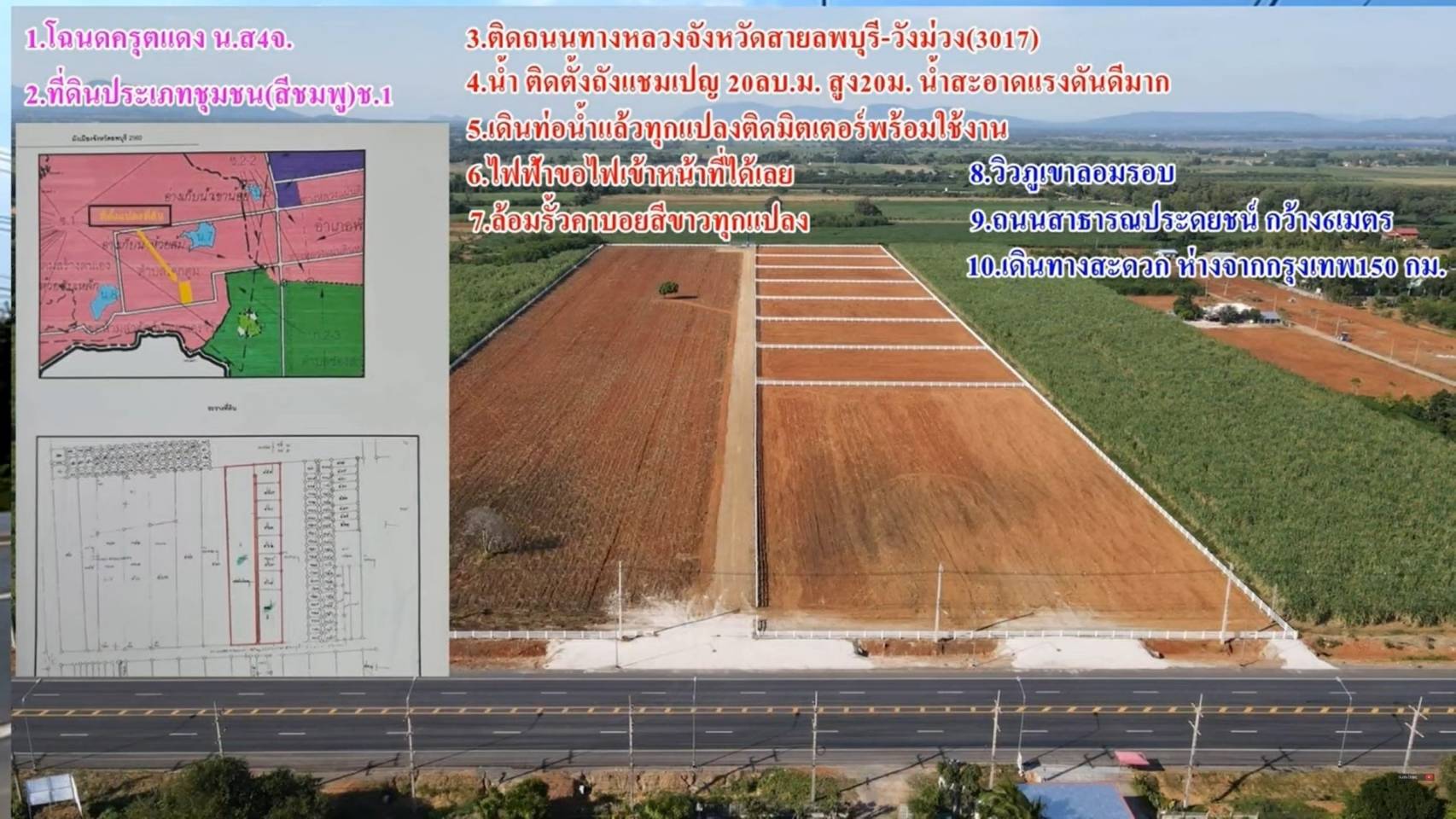 ขายที่ดินแปลงสวยสวย  แบ่งขาย ทำเลดี ติดถนนใหญ่ อ.เมือง จ.ลพบุรี