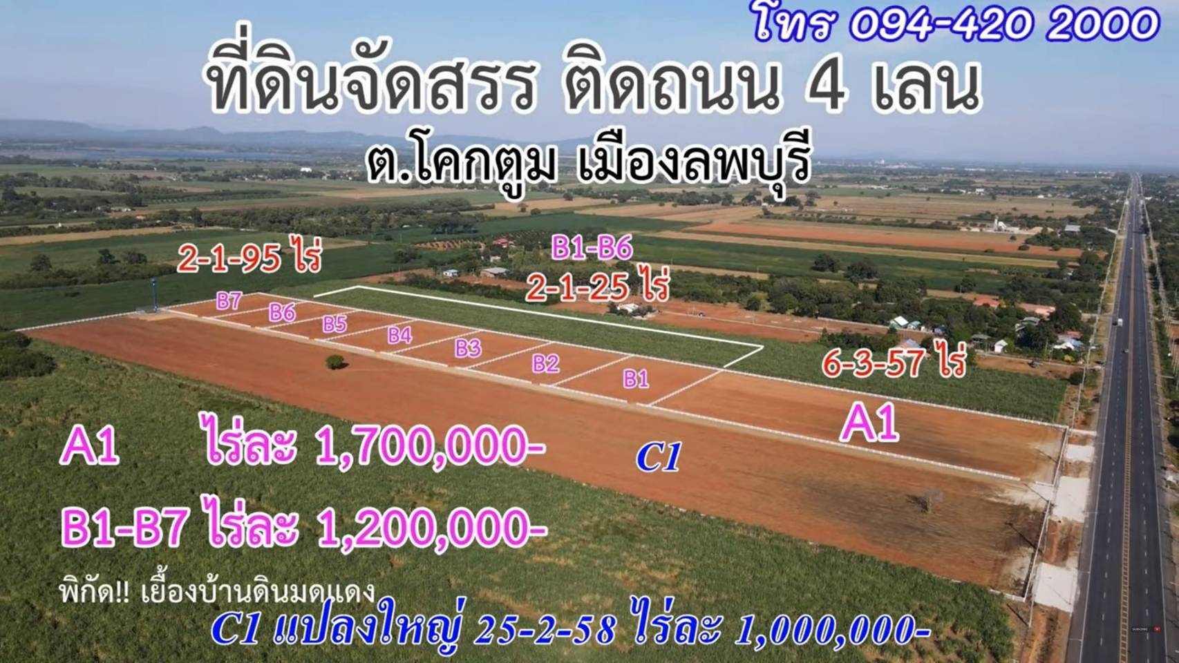 ขายที่ดินแปลงสวยสวย  แบ่งขาย ทำเลดี ติดถนนใหญ่ อ.เมือง จ.ลพบุรี