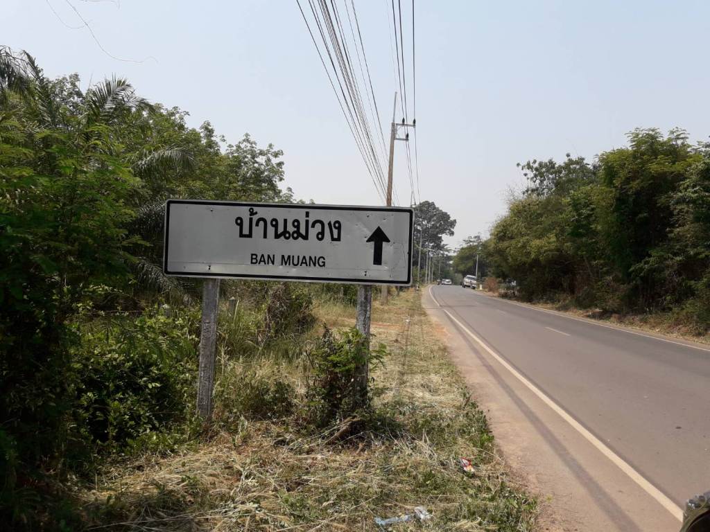 ขายที่ดิน 7-1-77 THB3,500,000 บ้านผือ บ้านผือ อุดรฯ