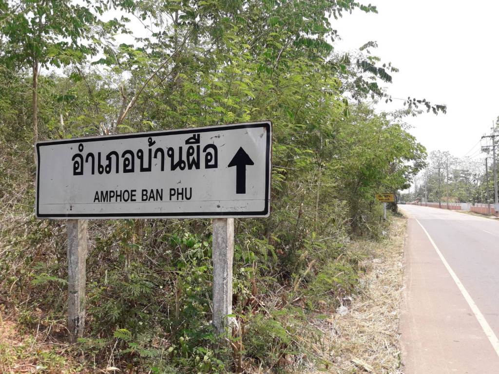 ขายที่ดิน 7-1-77 THB3,500,000 บ้านผือ บ้านผือ อุดรฯ