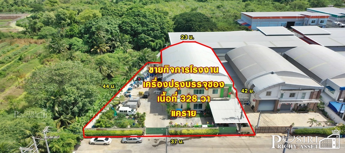 โรงงานเครื่องปรุงบรรจุซอง 328 วา สร้างรายได้ทันที พร้อมทุกอย่าง เครื่องจักรและฐานลูกค้า เลียบคลองแคราย 