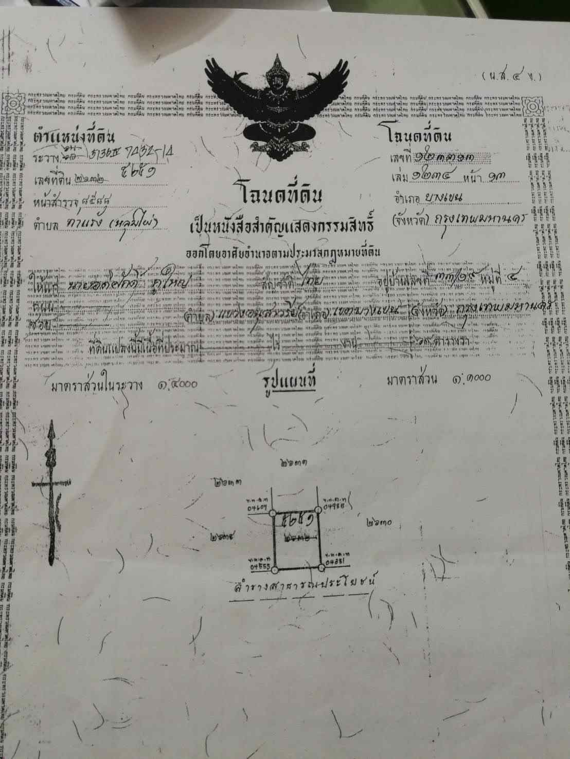 ขายด่วน ที่ดินเหมาะสำหรับสร้างบ้านในเมือง ทำเลดี ใกล้แหล่งชุมชน