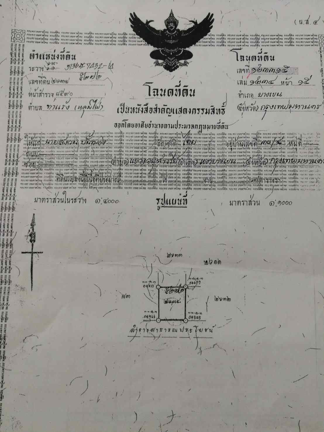 ขายด่วน ที่ดินเหมาะสำหรับสร้างบ้านในเมือง ทำเลดี ใกล้แหล่งชุมชน