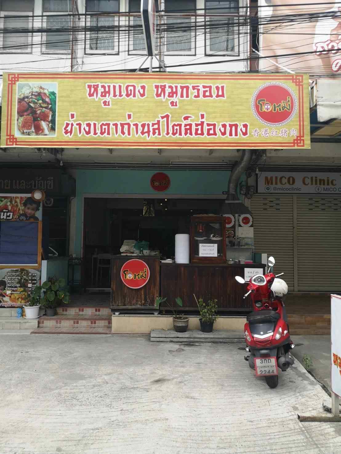 ขายด่วน ตึกแถว 3 ชั้นเหมาะสำหรับเปิดร้านติดตลาด ในเมือง ทำเลดี