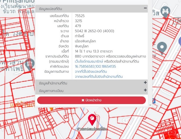 ขายที่ดินเปล่า ตรงข้าม มหาวิทยาลัยนเรศวร เหมาะทำธุรกิจ อำเภอเมืองพิษณุโลก เจ้าของขายเอง