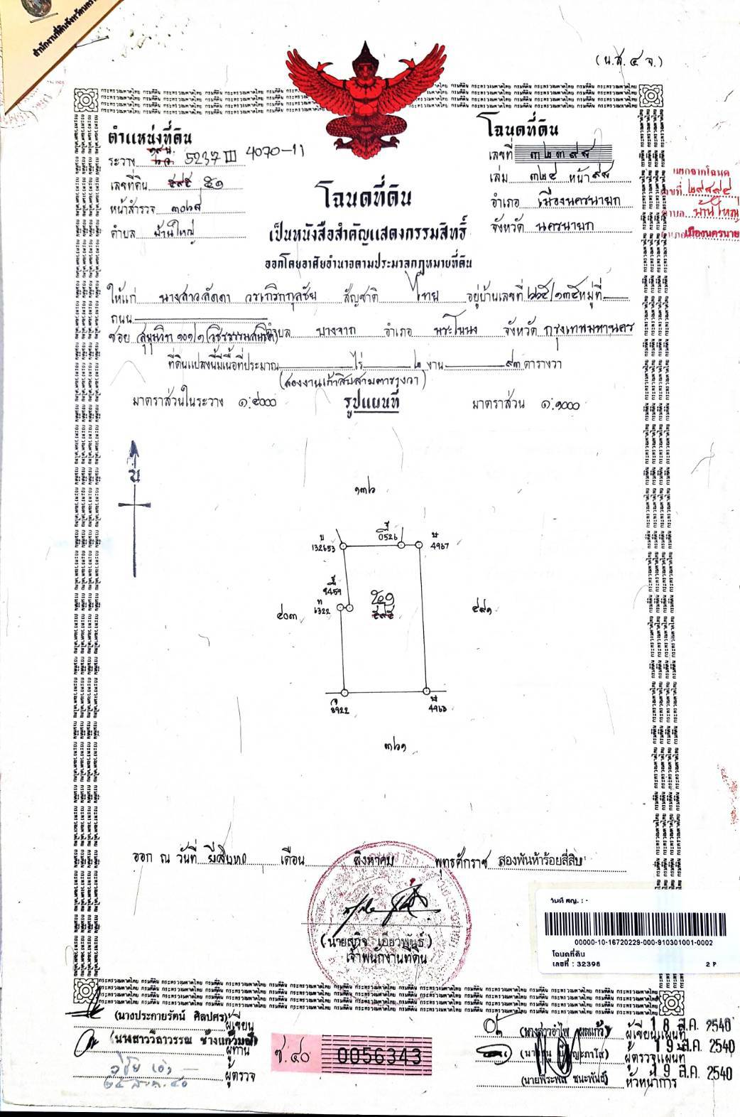 ขายที่ดินเปล่าถมแล้ว ทำเลดี ตำบล วังกระโจม อำเภอ เมืองนครนายกนครนายก